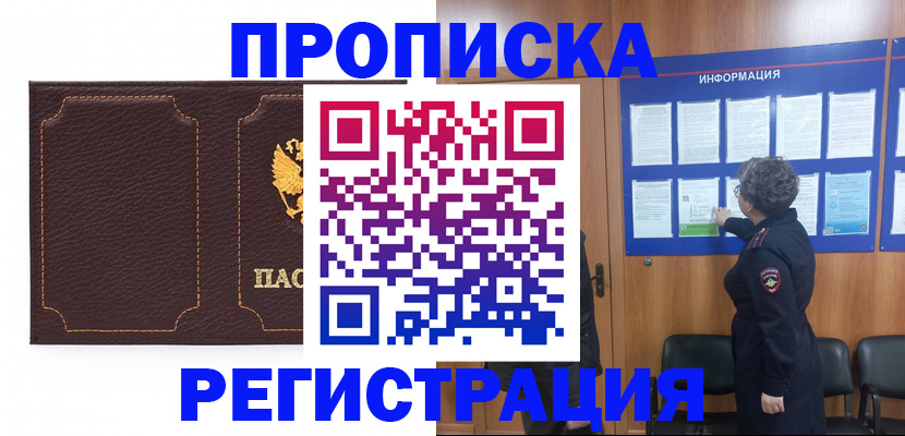 прописка в Инте