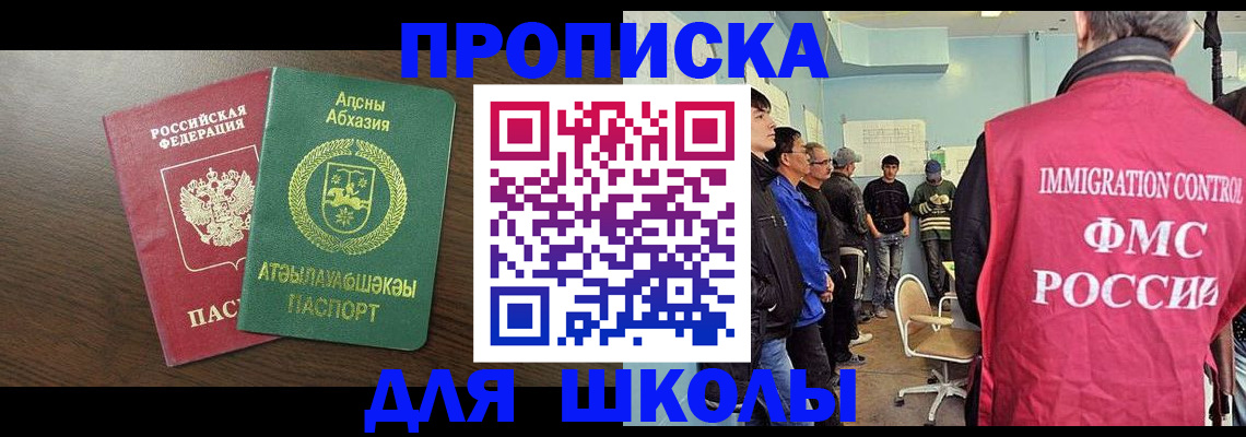 купить прописку в Инте